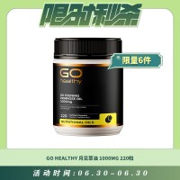【06.30每日限时秒杀】GO HEALTHY 月见草油1000MG 220粒